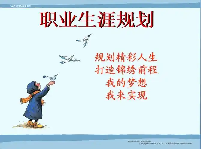 职业生涯规划可以发掘自我潜能