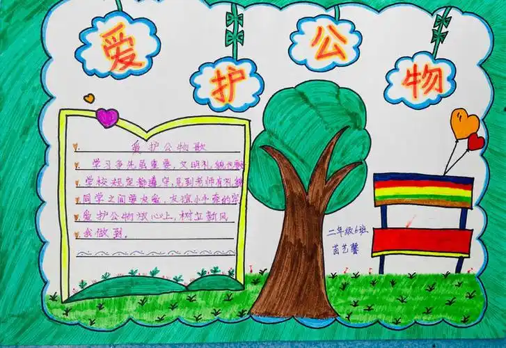 爱护公物 人人有责——西大附小二六班动感中队活动