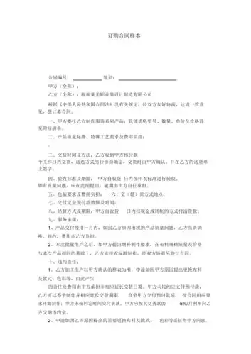 订购合同样本-合同范本模板.doc 3页