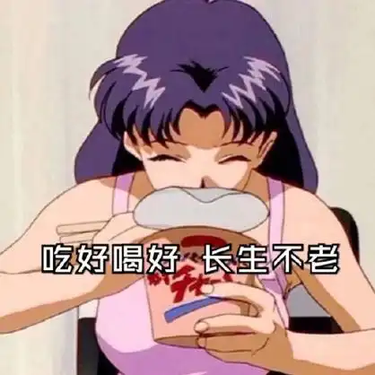 三瓶长生不老微信表情包聊天图片表情