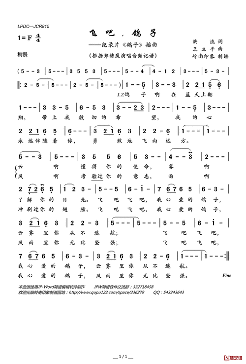 飞吧,鸽子简谱(歌词)-郑绪岚演唱-纪录片《鸽子》插曲1