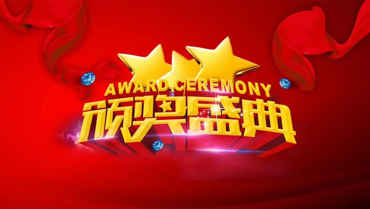 年度颁奖汇报通用商务16素材ppt模板精选