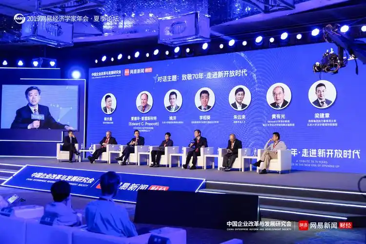 2019网易经济学家年会夏季论坛圆桌对话环节