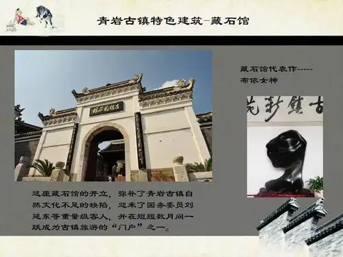 介绍了青岩古镇文化,美食,人文等 青岩古镇特色建筑-藏石馆 藏石馆