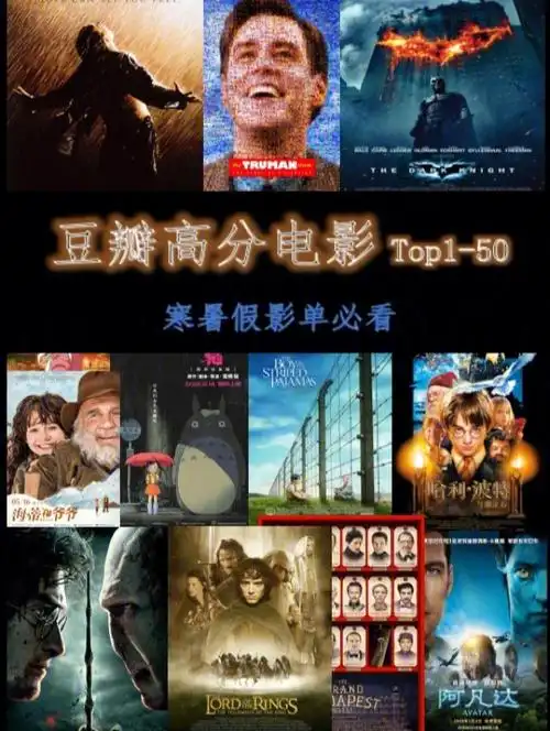 必看的豆瓣高分电影