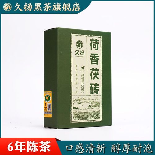 久扬正宗湖南安化陈年黑金茶2015年清香盒装荷香金花茯砖茶400克