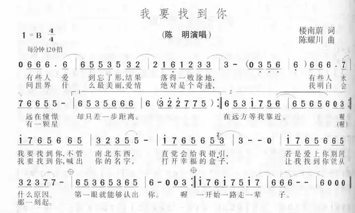 我要找到你简谱 - 流行歌曲简谱