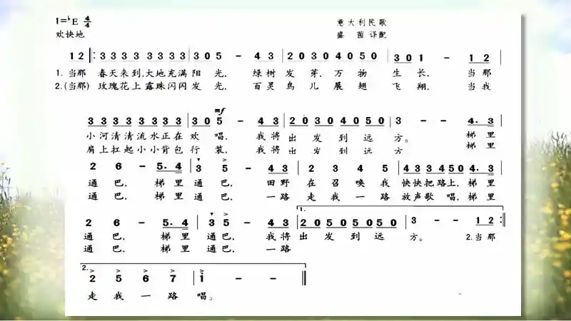 唱田野在召唤红蜻蜓ppt