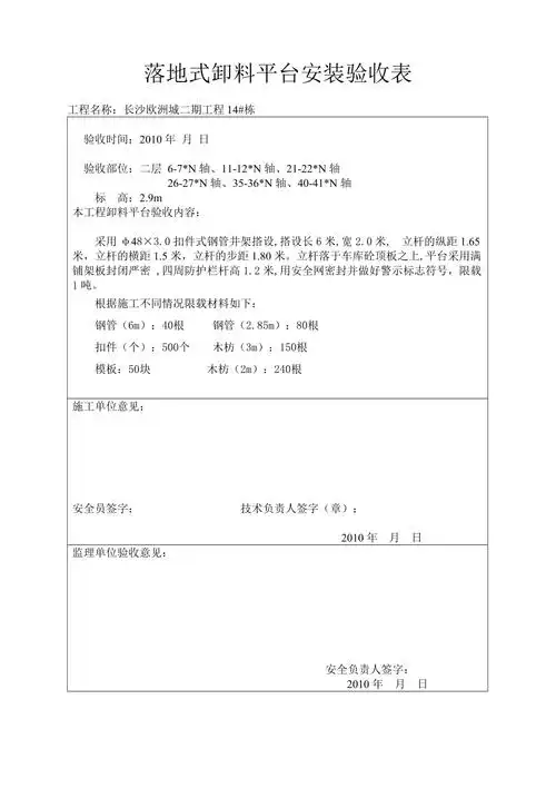 落地式卸料平台验收表