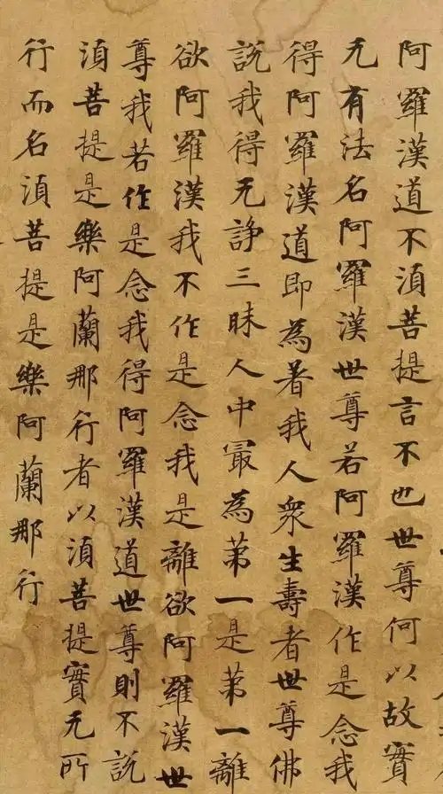 高清大图刘弘珪《金刚经》极少留下署名的作品之一也是唐人写经中是奉