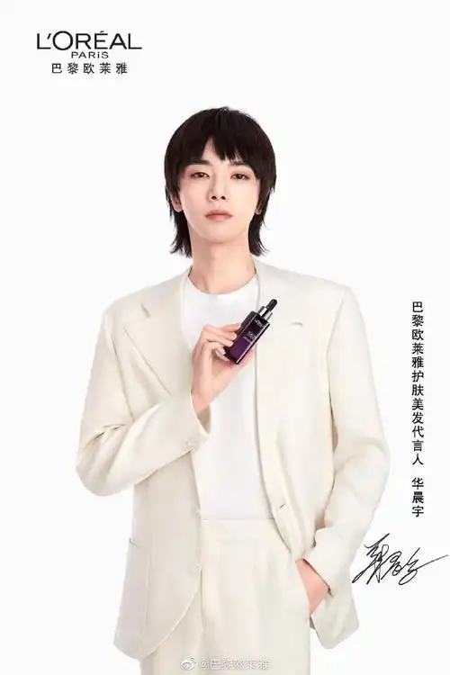 华晨宇2021一起爱世界##华晨宇巴黎欧莱雅护肤美发代言人