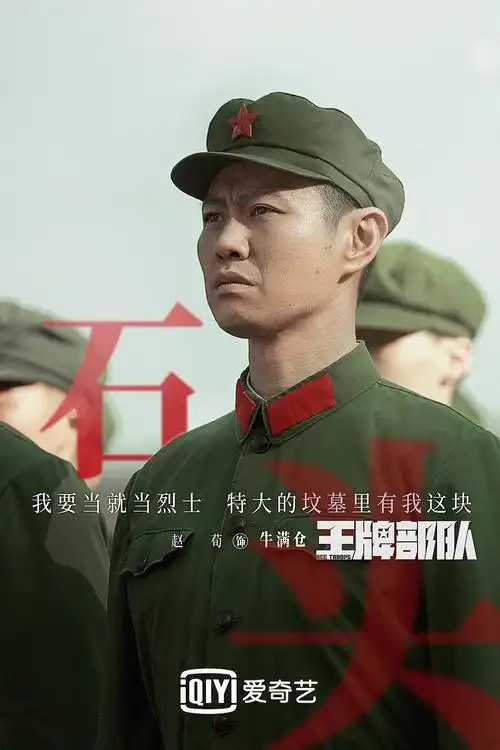 王牌部队 ace troops_电视剧介绍_评价_剧照_演员表_剧评 - 酷乐米