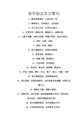 求学励志名言警句