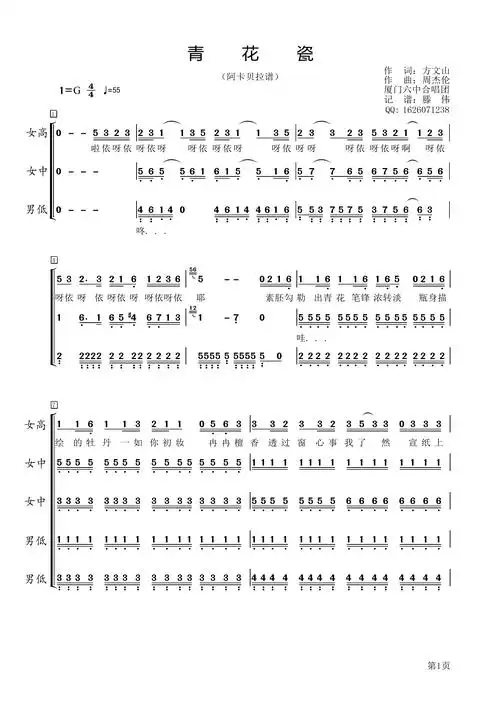 青花瓷阿卡贝拉合唱谱
