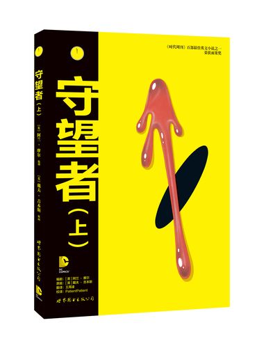 守望者(上)【已选择系列为准】