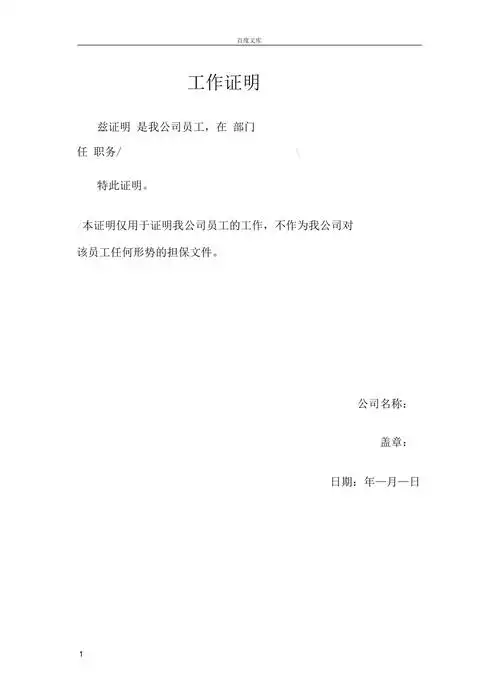 工作证明模板