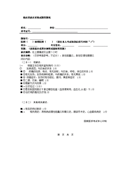 临床类病史采集试题