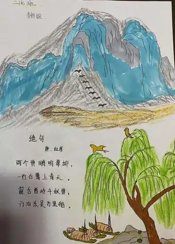 安新县第二小学二年级(4)班语文"诗中有画,画中有诗" —— 诗配画作品