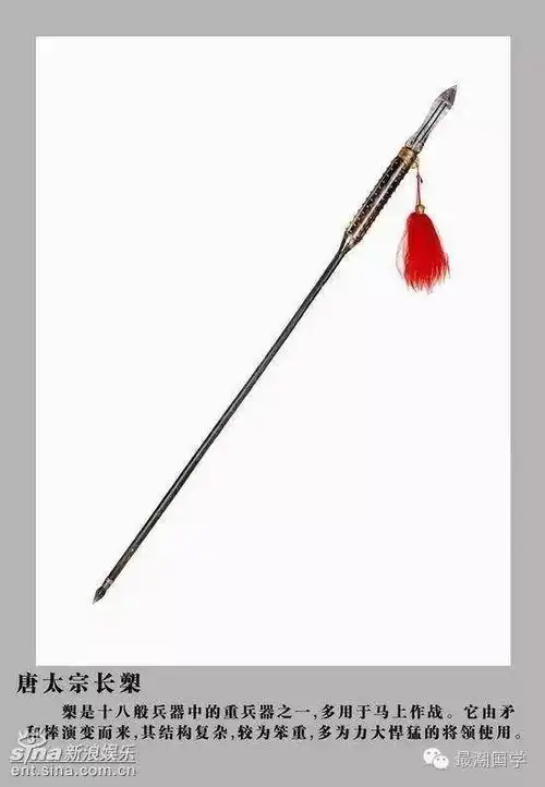李世民的长槊原来是这样的!