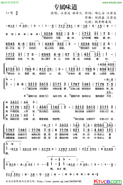 专属味道简谱-汪苏泷林希儿演唱1