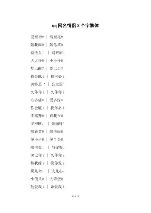 qq网名情侣3个字繁体