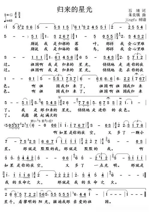 归来的星光简谱 - 曲谱歌词网