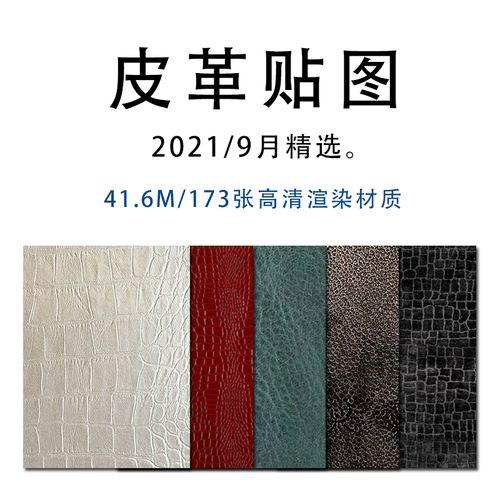 su皮革贴图_3dpu贴图_ps高清无缝沙发革_褐色_绿色_现代凹凸常用