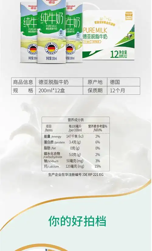 德亚脱脂纯牛奶礼盒200ml12盒