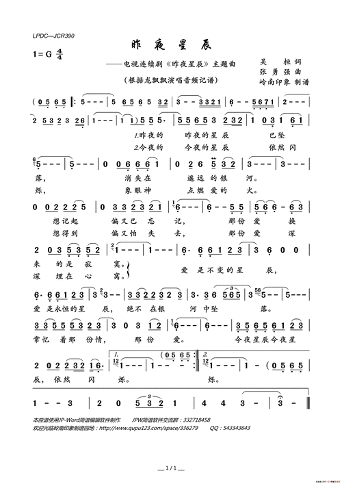 昨夜星辰(电视连续剧《昨夜星辰》主题曲)简谱-龙飘飘演唱-岭南印象