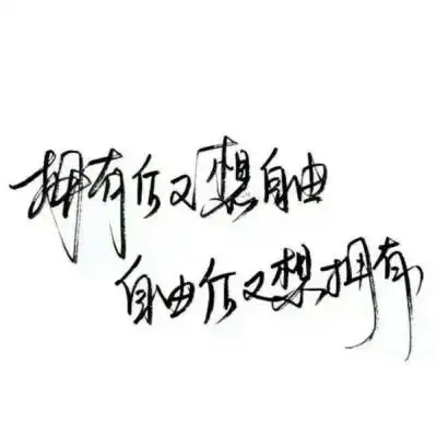 [干净] [中意] [手写] [背景] [玩网专用] [黑界] [文字] [二转] [白