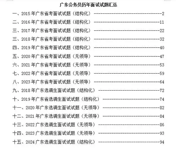 广东省省考成绩查询系统2024年湛江考区湛江市公安局坡头分局省考笔试