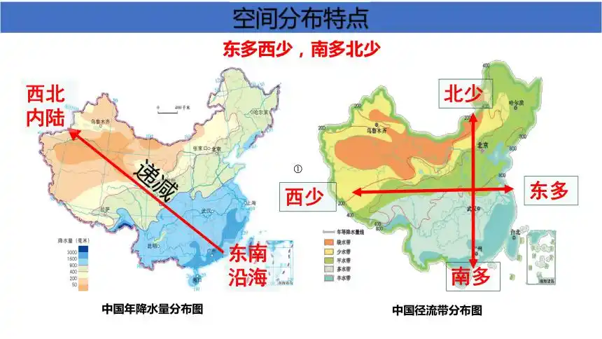 20212022学年湘教版地理八年级上册33中国的水资源课件24张ppt