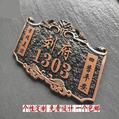 门牌号牌入户门高档款别墅门牌号自建房小区洋房家用姓氏名复古立体