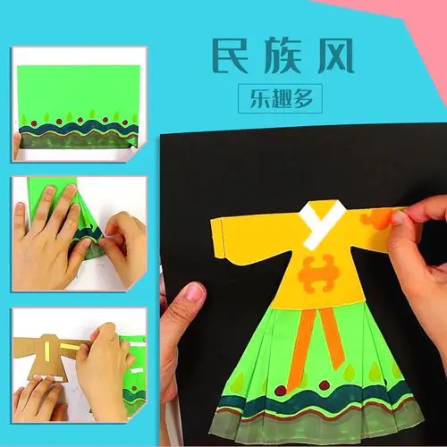 中国国风民族服饰裙子作品幼儿园儿童手工diy制作手工创意粘贴类