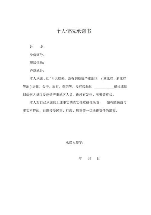 复工个人情况承诺书.doc 1页