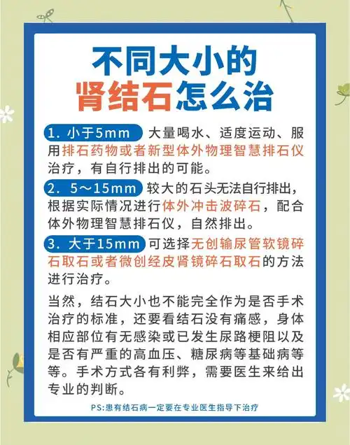 💥肾结石治疗大揭秘💥