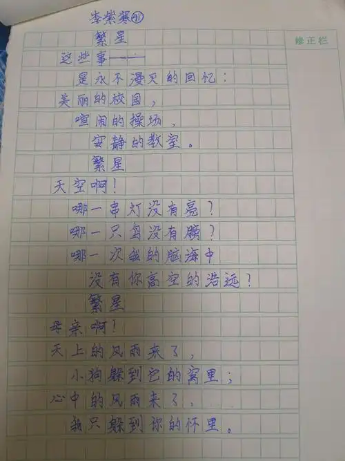 四年十班繁星诗集鉴赏