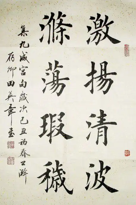 《田英章书法(七)》