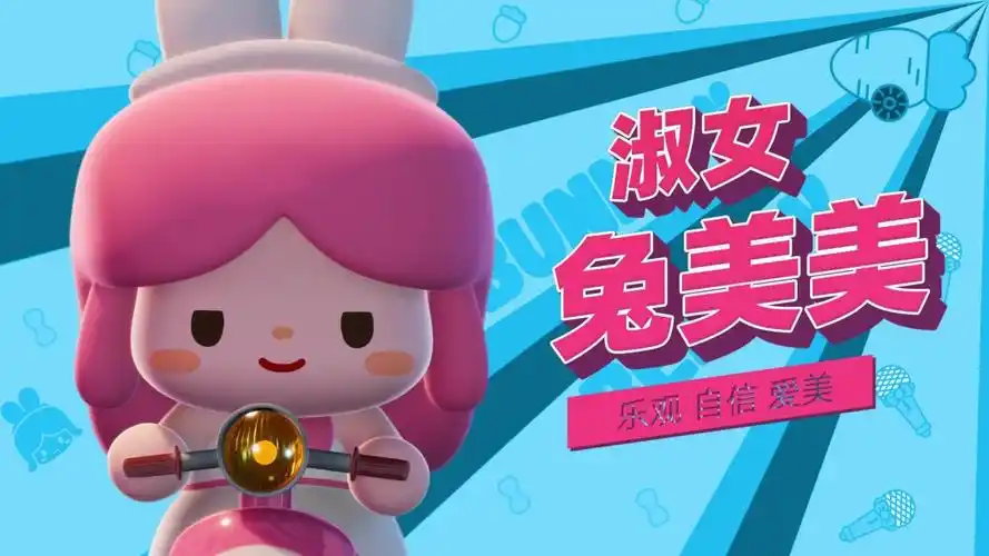 《迷你联萌》角色预告之兔美美:自带念经式说理属性的爱美淑女 _高清