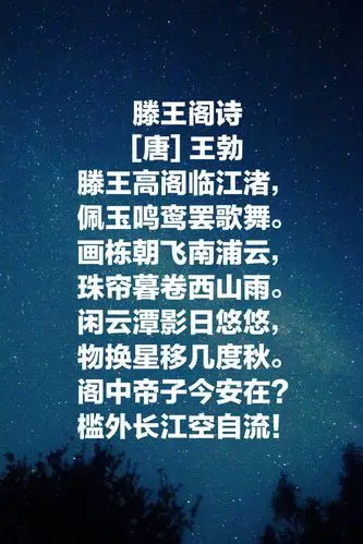 初唐四杰之首王勃的十首经典诗作,尤其第一首,堪称惊世之作_唐高宗