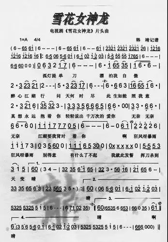 流行笛子曲|《雪花女神龙》笛子演奏(e调筒2)