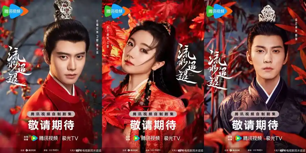 微博电视剧《流水迢迢》由任嘉伦,李兰迪,徐正溪领衔主演,高寒,张雅钦