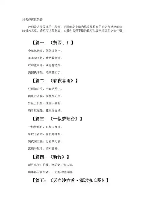 对老师感恩的诗