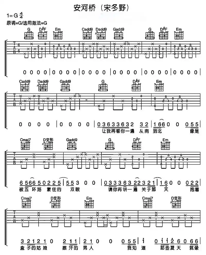 歌谱1000首 #安和桥 #安和桥吉他谱 #听歌 #收集好 - 抖音