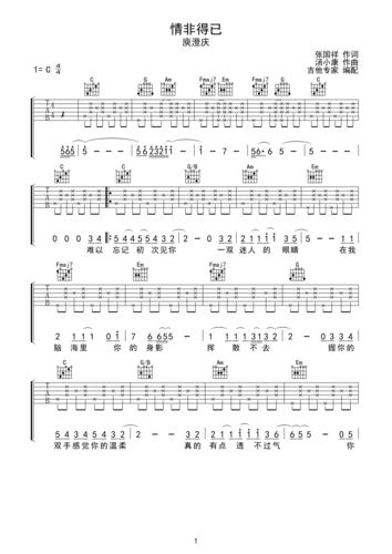 情非得已 庾澄庆原版吉他谱c调六线pdf谱吉他谱-虫虫吉他谱免费下载