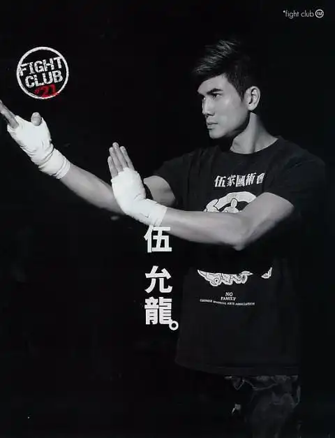 伍允龙 philip ng的图片