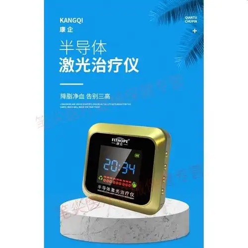 【京健康】药房直售生命卫士半导体激光治疗仪康企腕式三高治疗仪生命