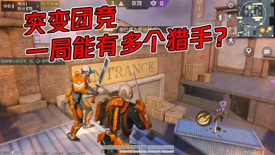 和平精英揭秘突变团竞一局能有多个猎手这究竟是怎么做到的