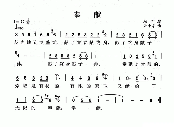 奉献 歌谱 简谱