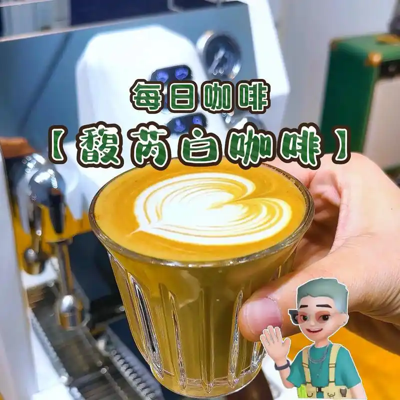 如何在家制作一杯超赞的馥芮白咖啡呢?04.大家好,我是咖啡酱 - 抖音